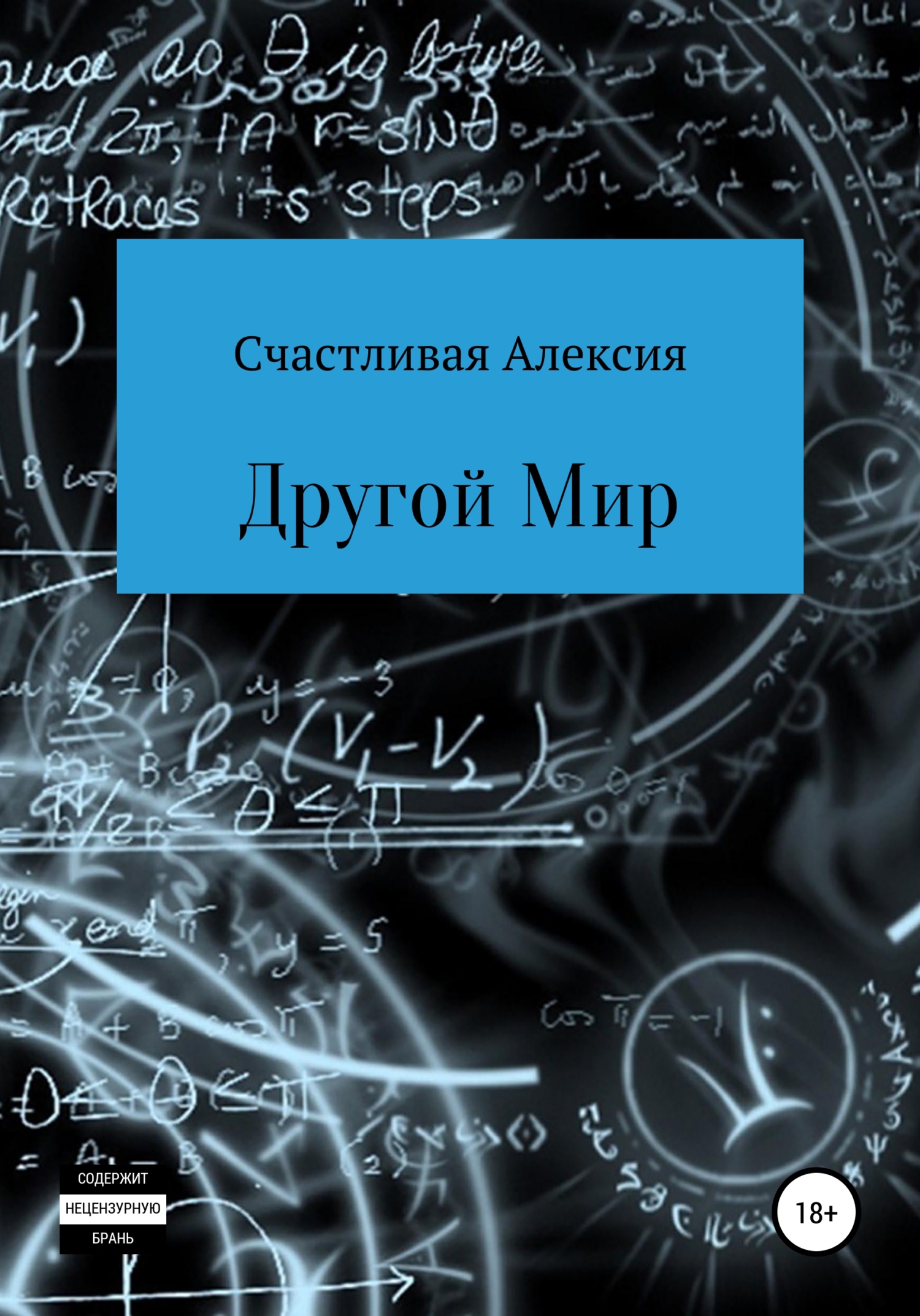 Другой мир