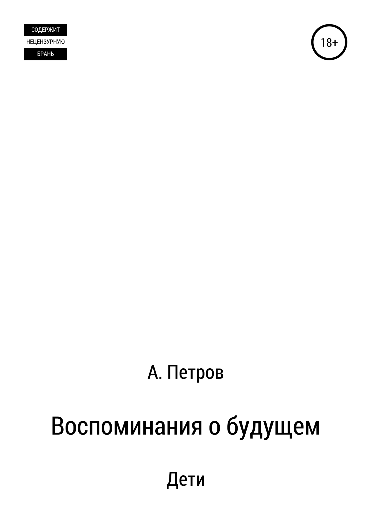 Дети