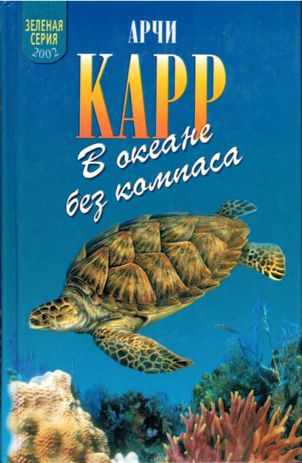 В океане без компаса