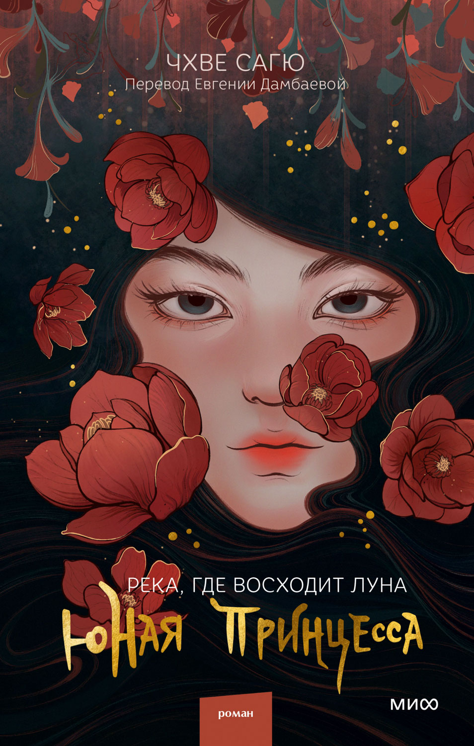 Юная принцесса