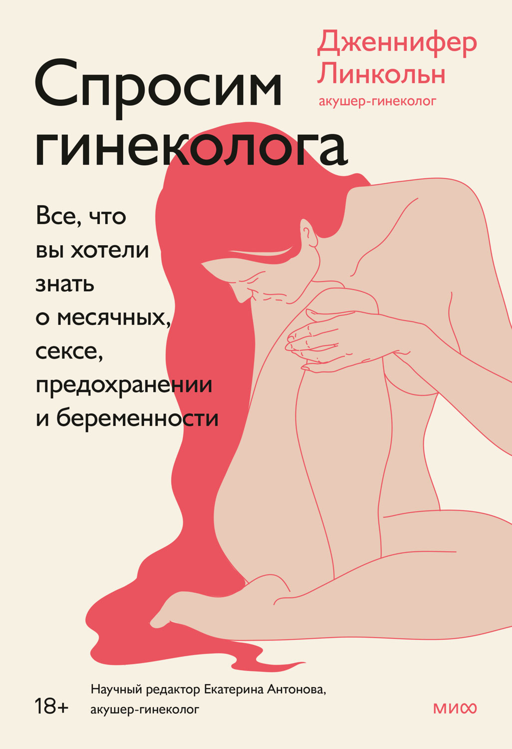 Спросим гинеколога.  Все, что вы хотели знать о месячных, сексе, предохранении и беременности