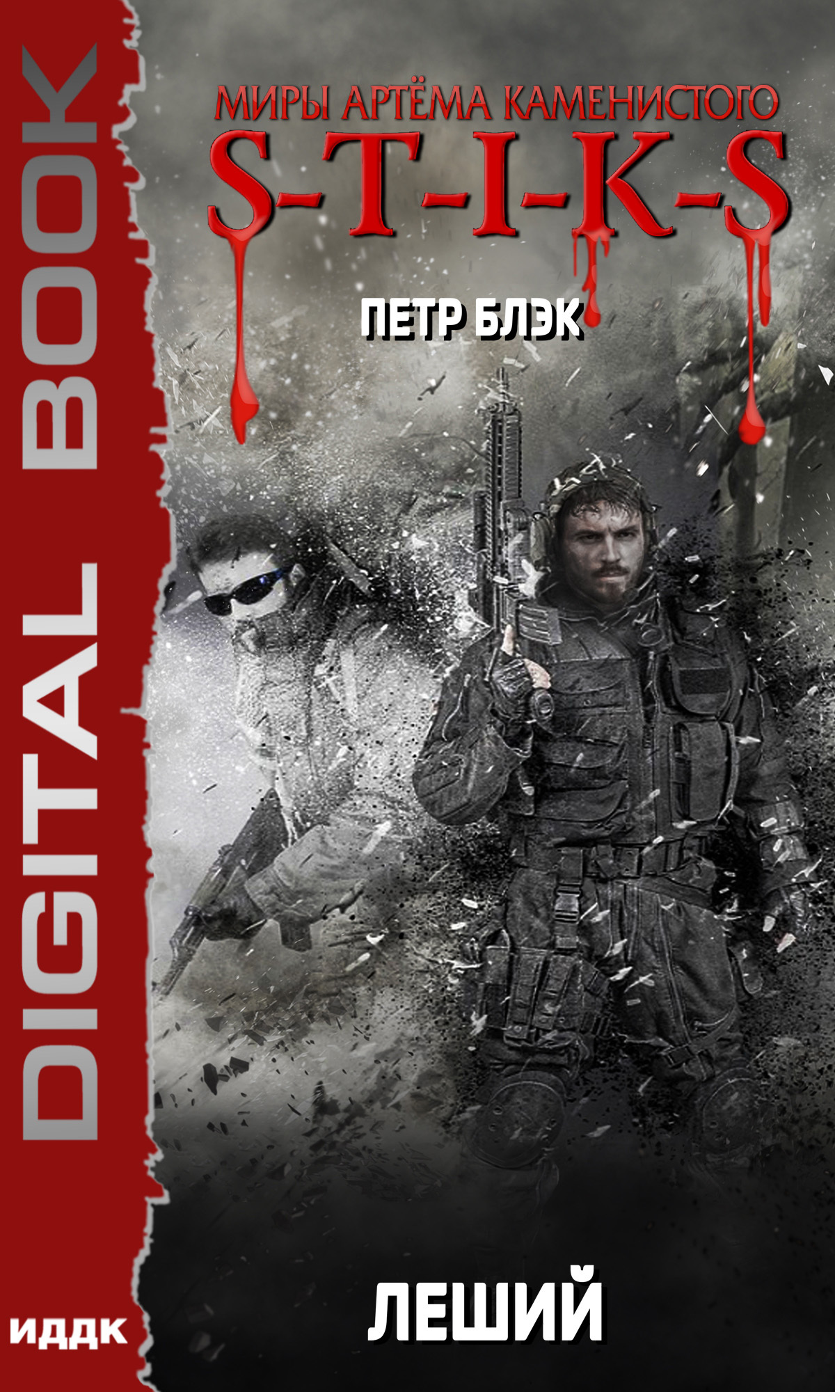 Леший