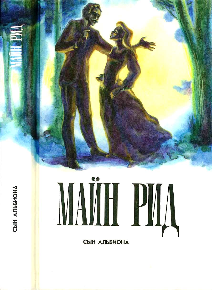 Сын Альбиона