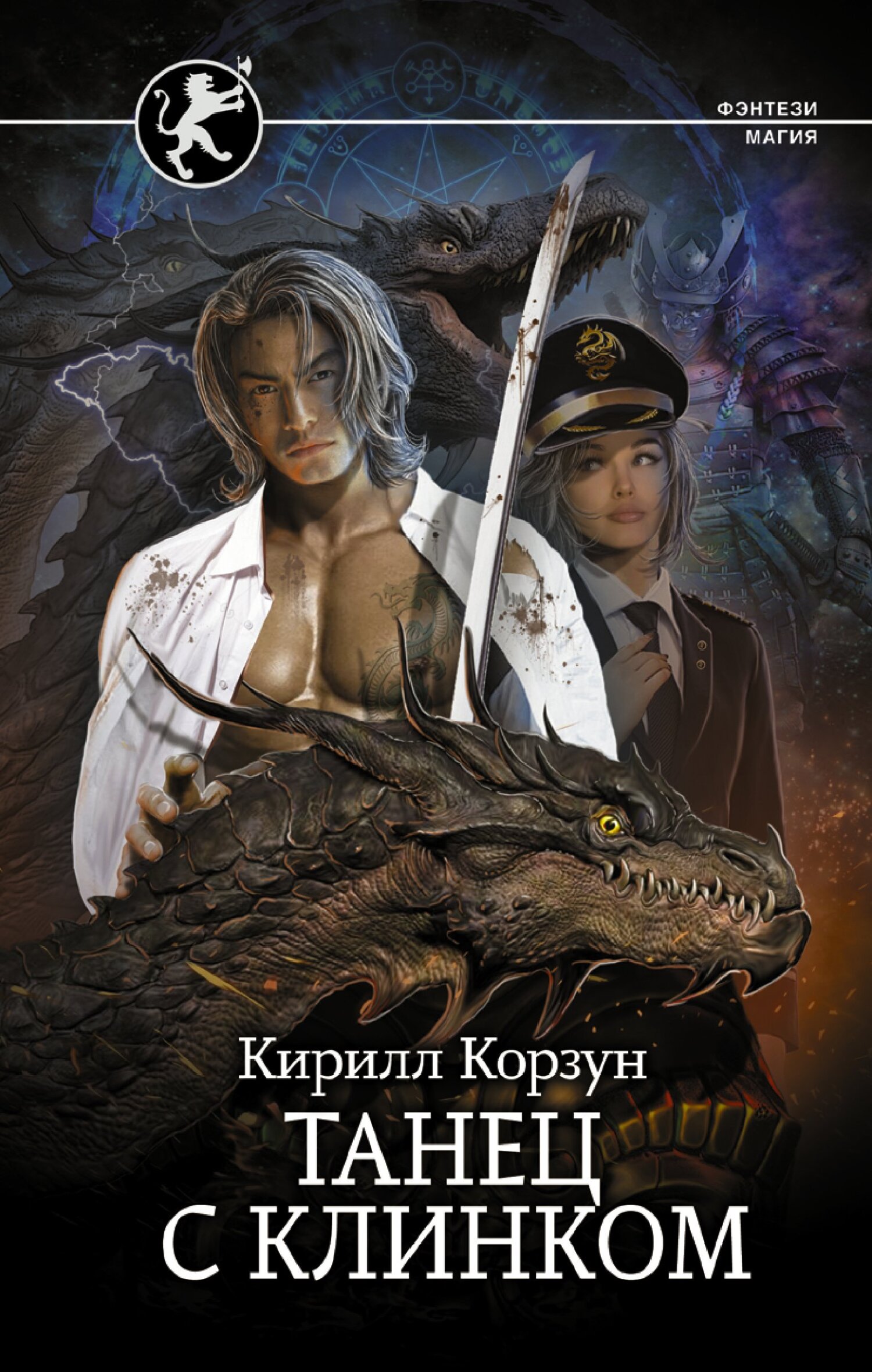 Танец с клинком