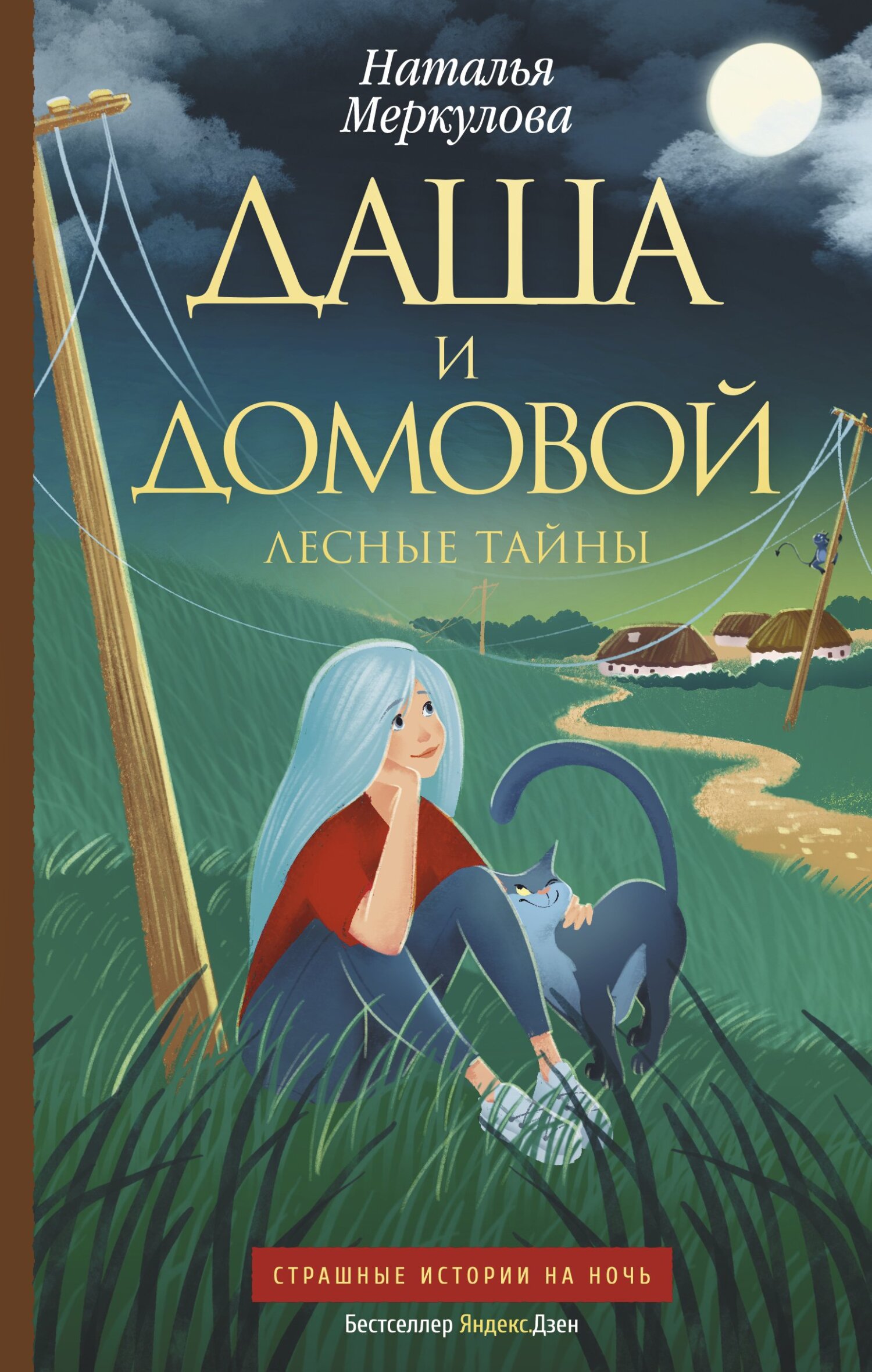 Лесные тайны