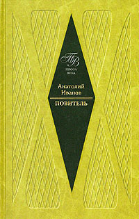 Повитель