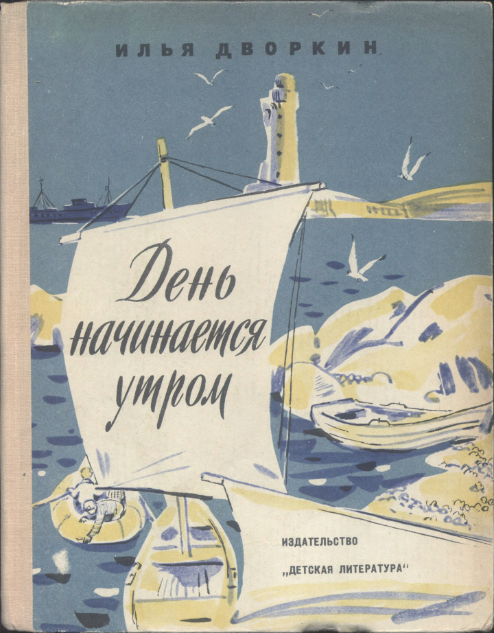 День начинается утром