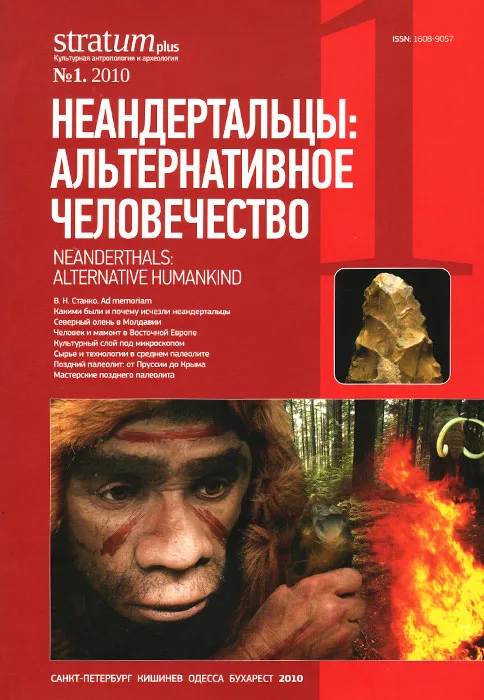 Неандертальцы: какими они были, и почему их не стало