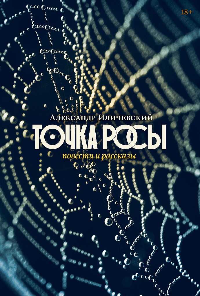 Точка росы
