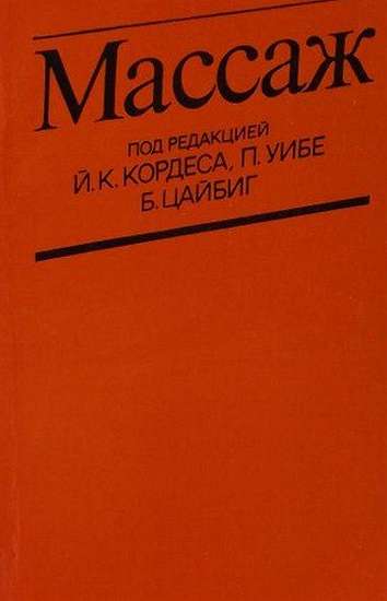 Массаж