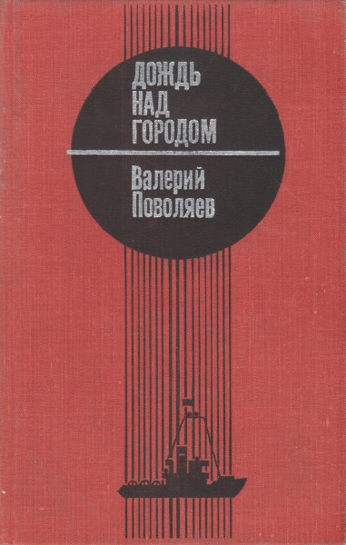 Дождь над городом