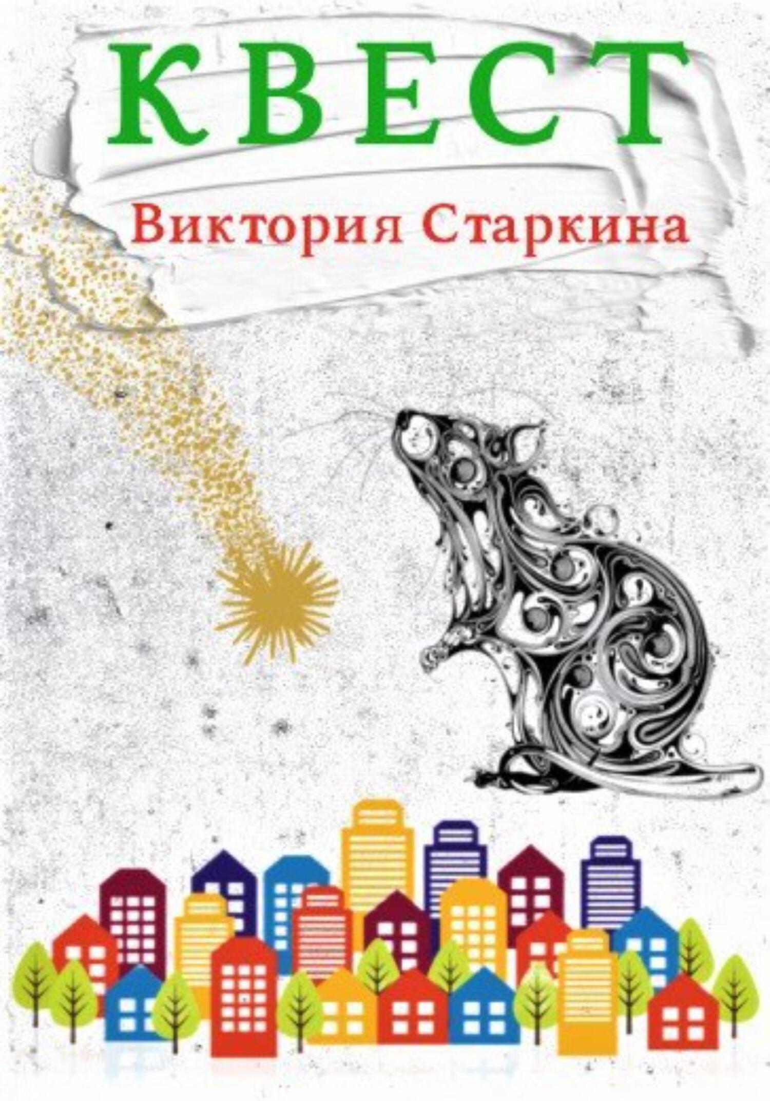 Квест