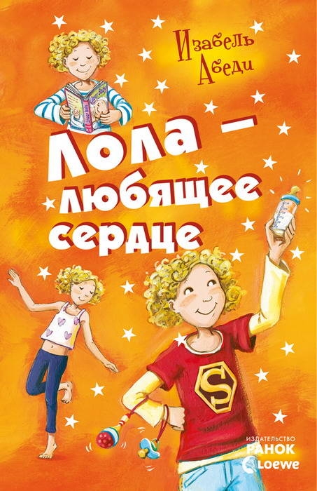 Лола – любящее сердце