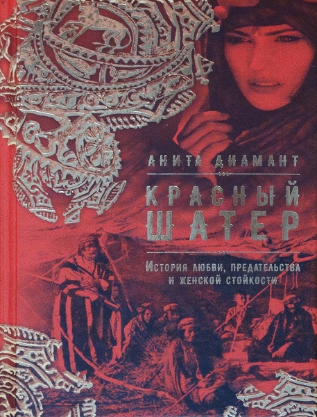 Красный шатер