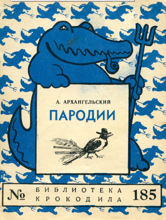 Пародии