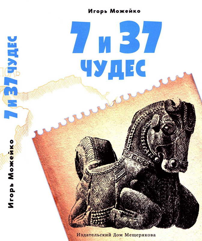 Первые семь чудес, Ближний Восток и Средняя Азия