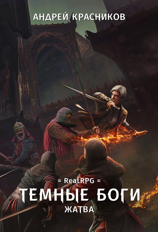 Жатва