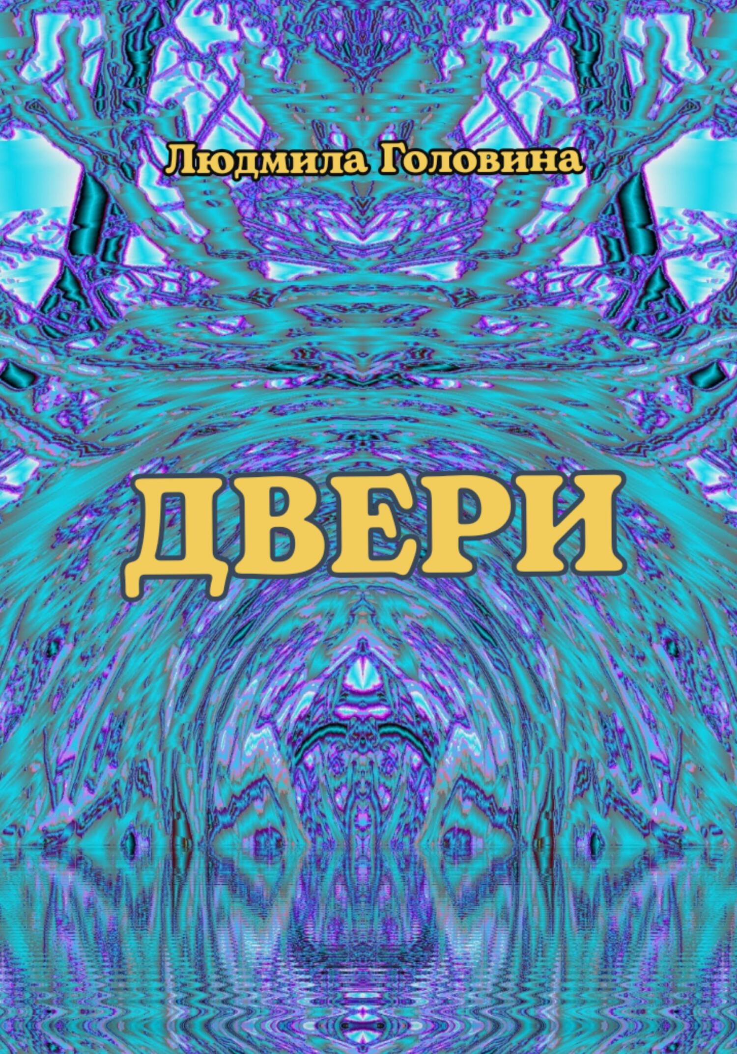 Двери