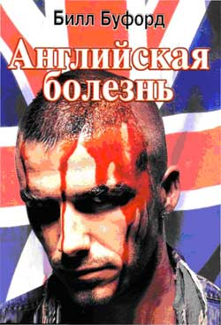 Английская болезнь