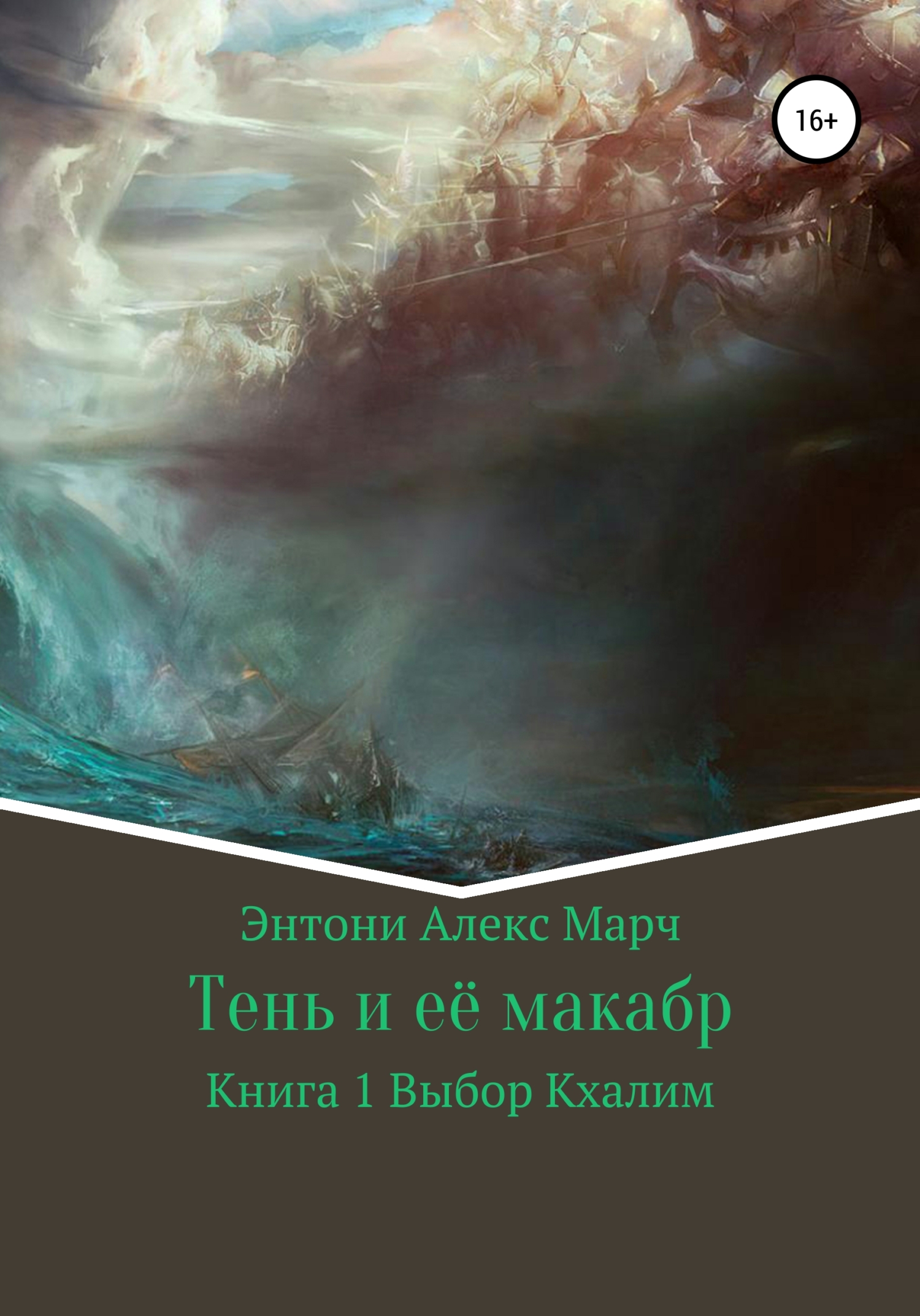 Книга 1. Выбор Кхалим