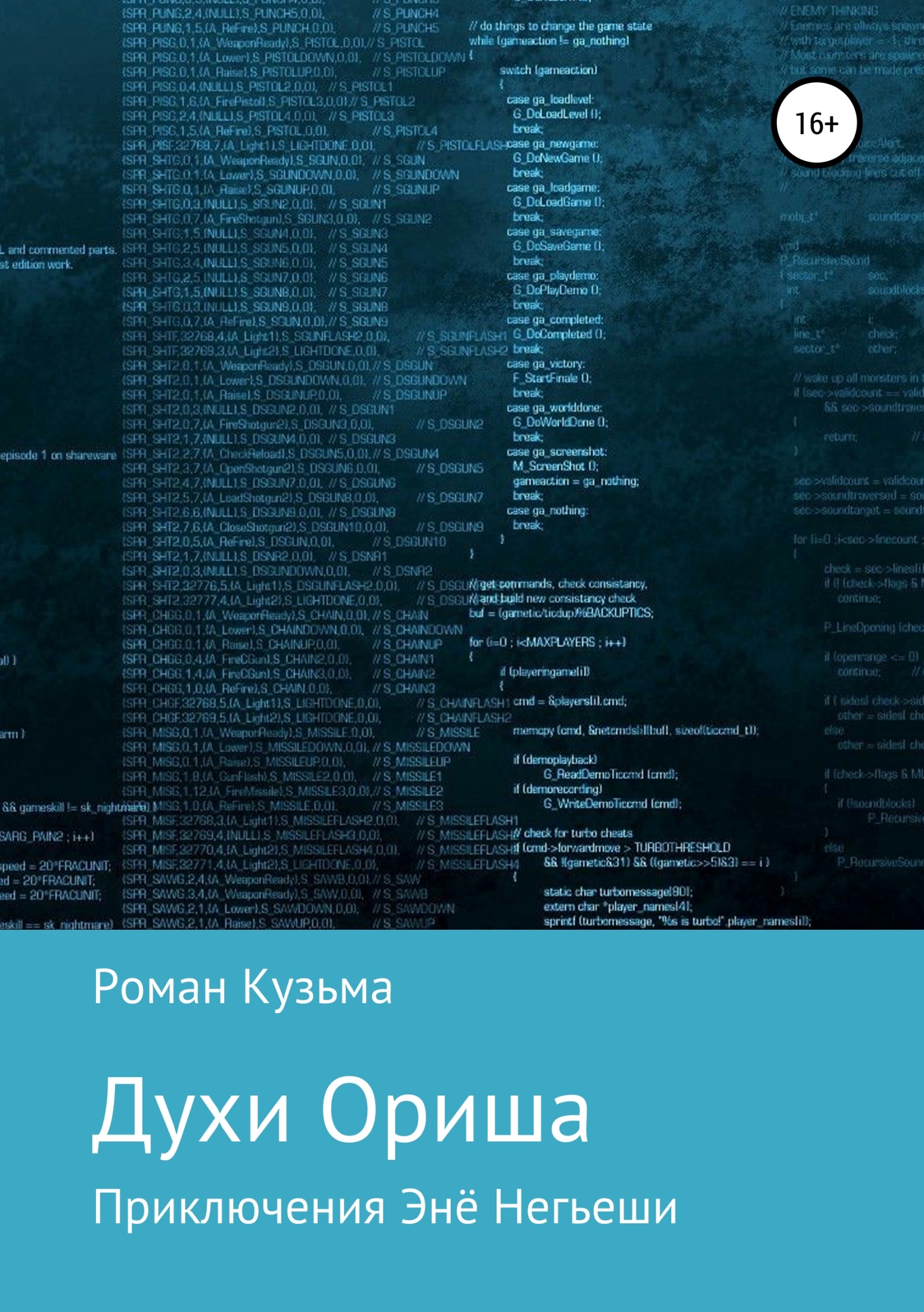 Духи Ориша