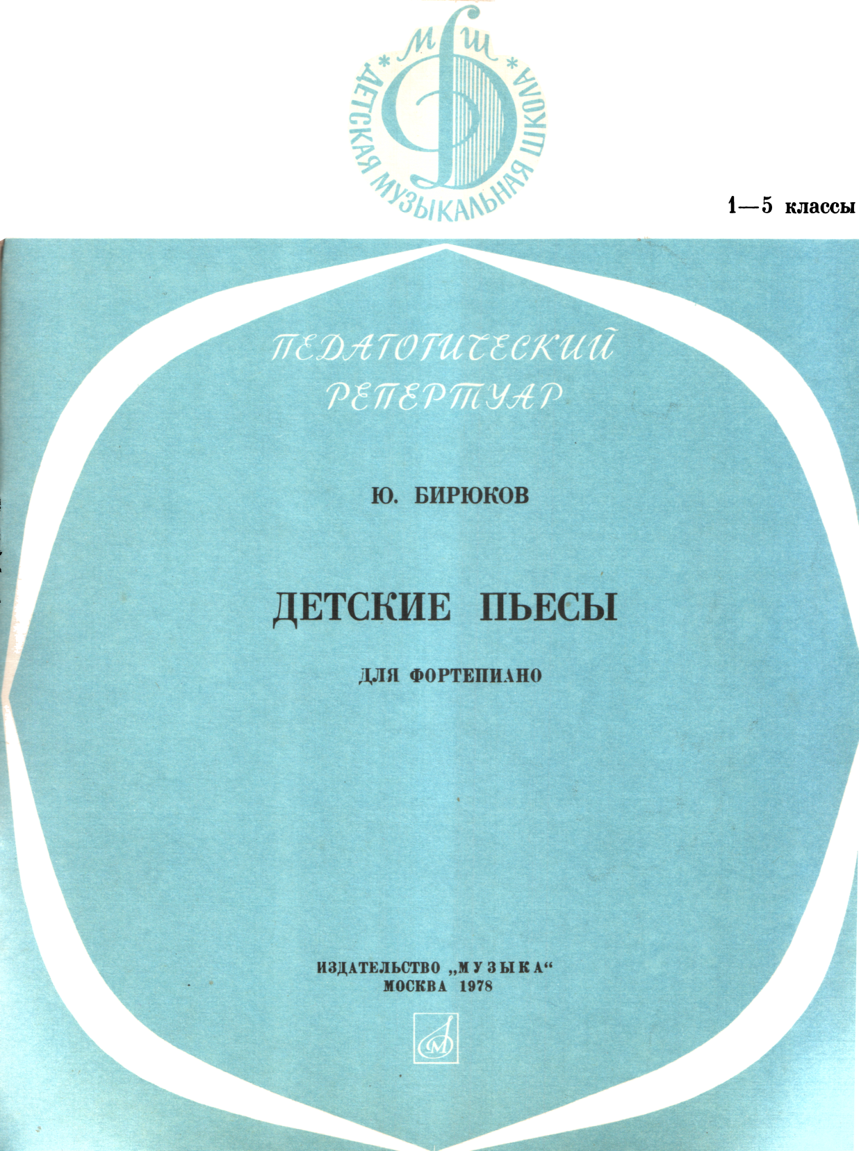 Детские пьесы