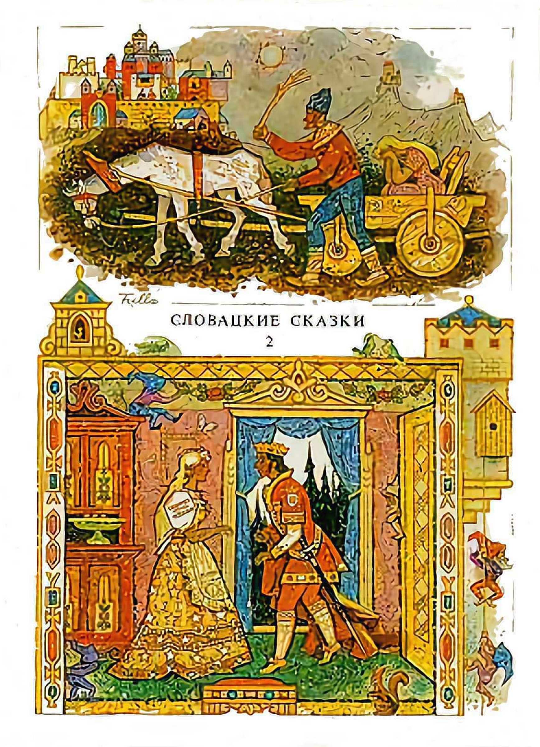 Словацкие сказки. Том 2