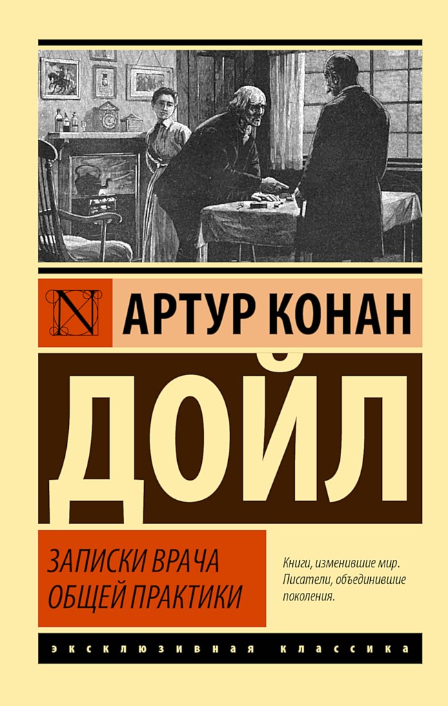 Записки врача общей практики
