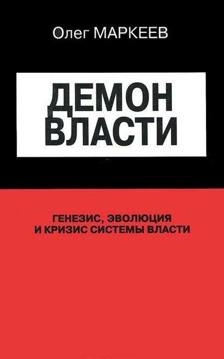 Демон Власти