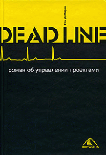 Deadline
