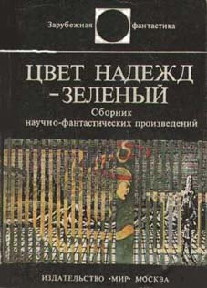 Фред - продавец звезд