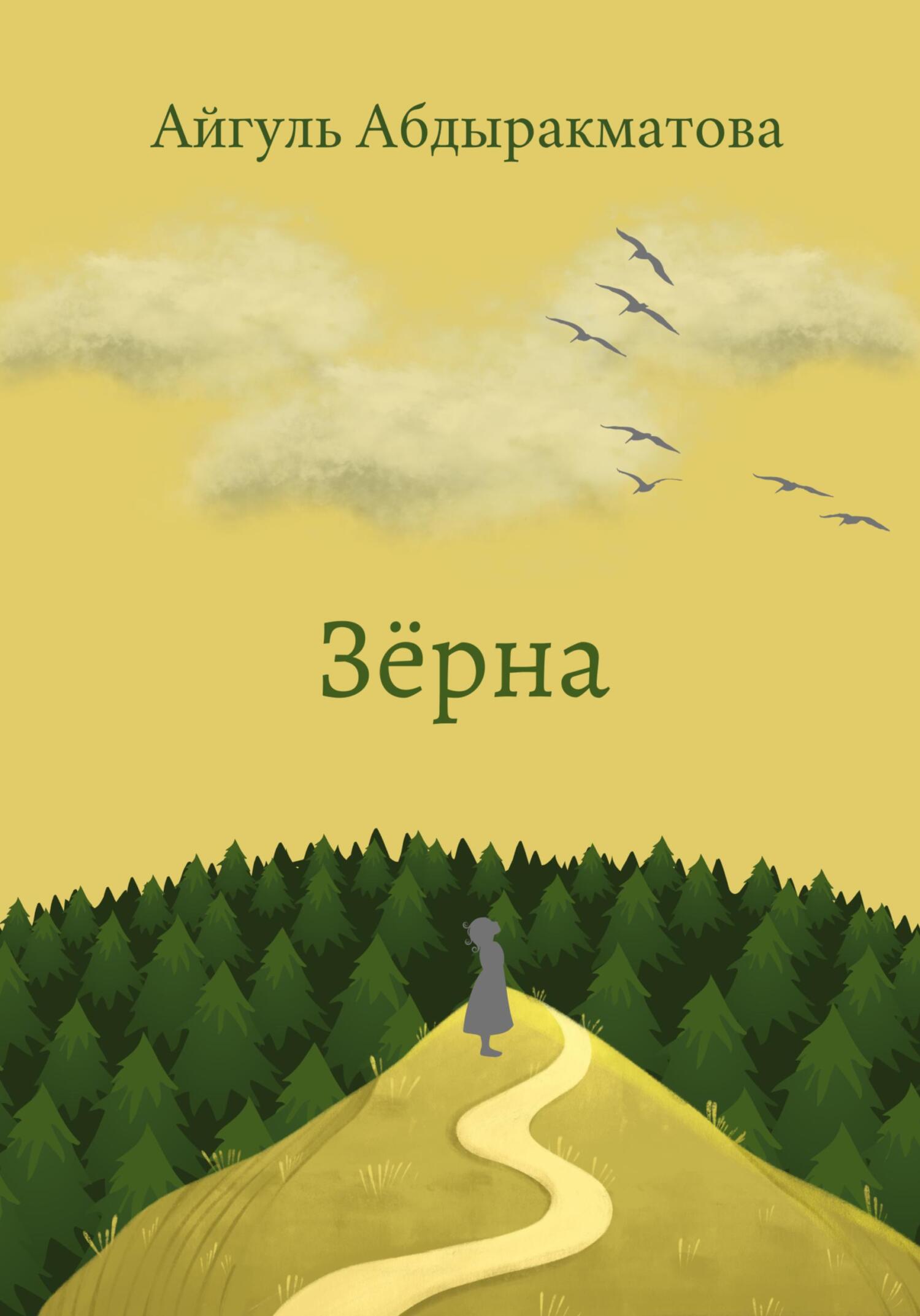 Зёрна