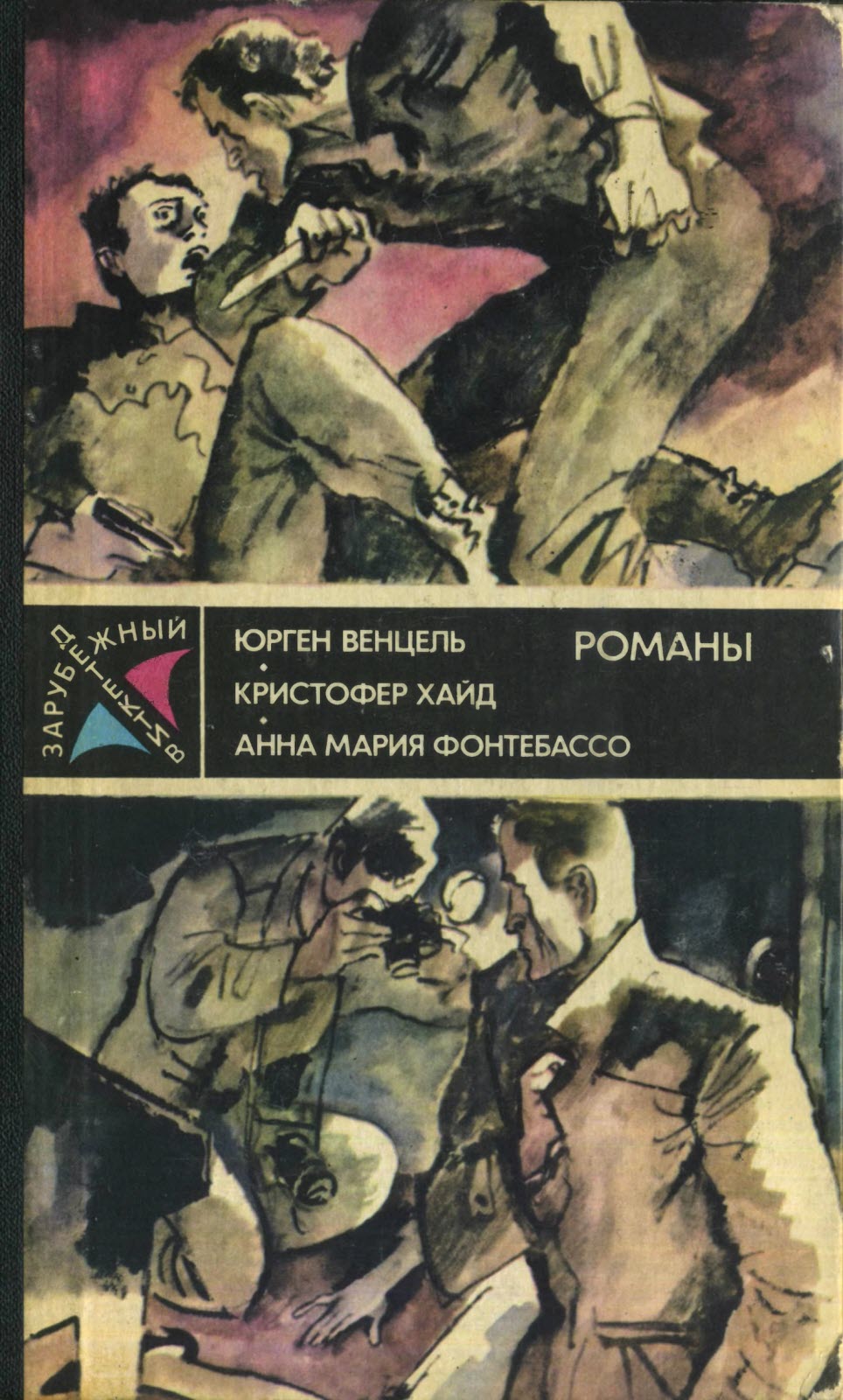 Зарубежный детектив 1988