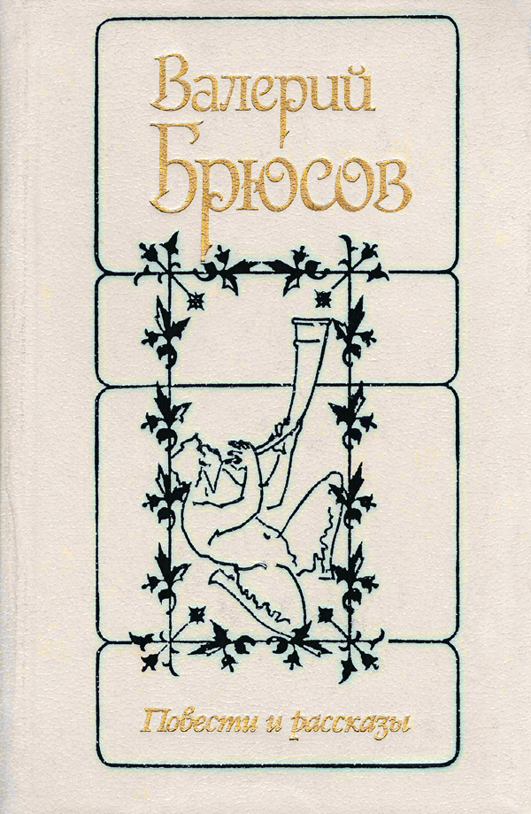 Повести и рассказы