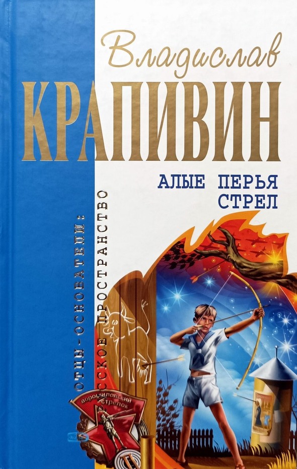 Алые перья стрел