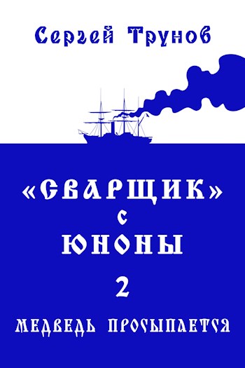 Медведь просыпается