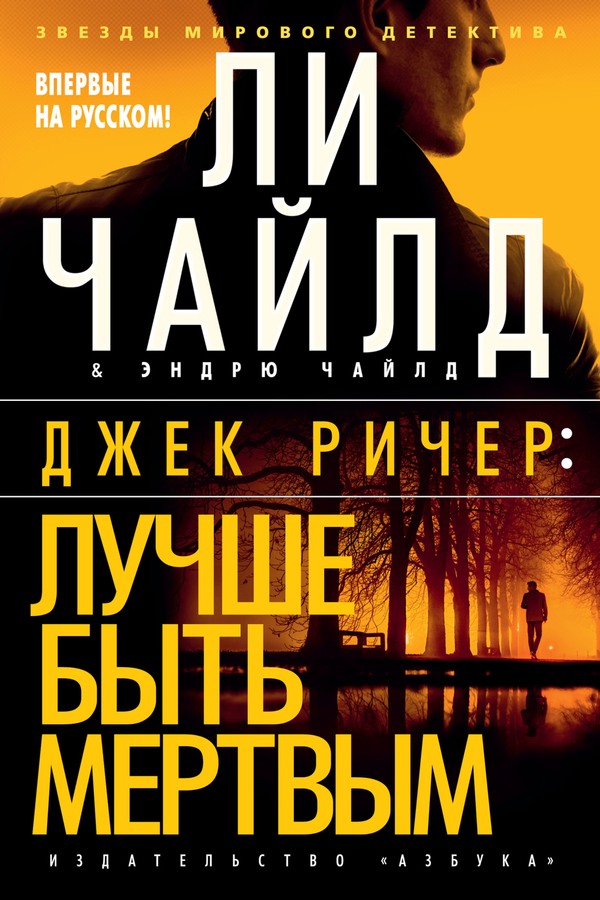 Лучше быть мертвым