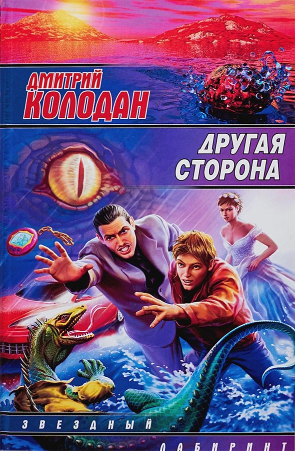 Другая сторона