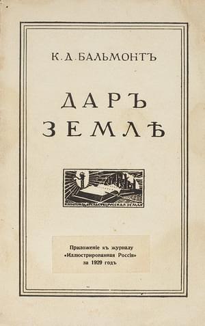 Дар Земле