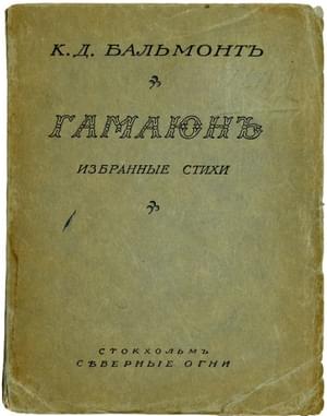 Гамаюн