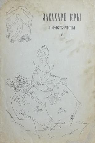 Засахаре Кры