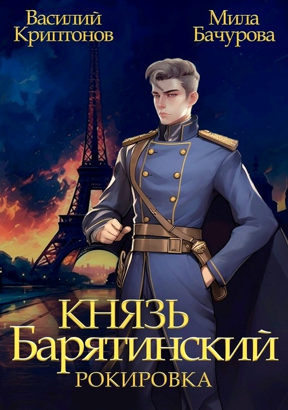 Рокировка
