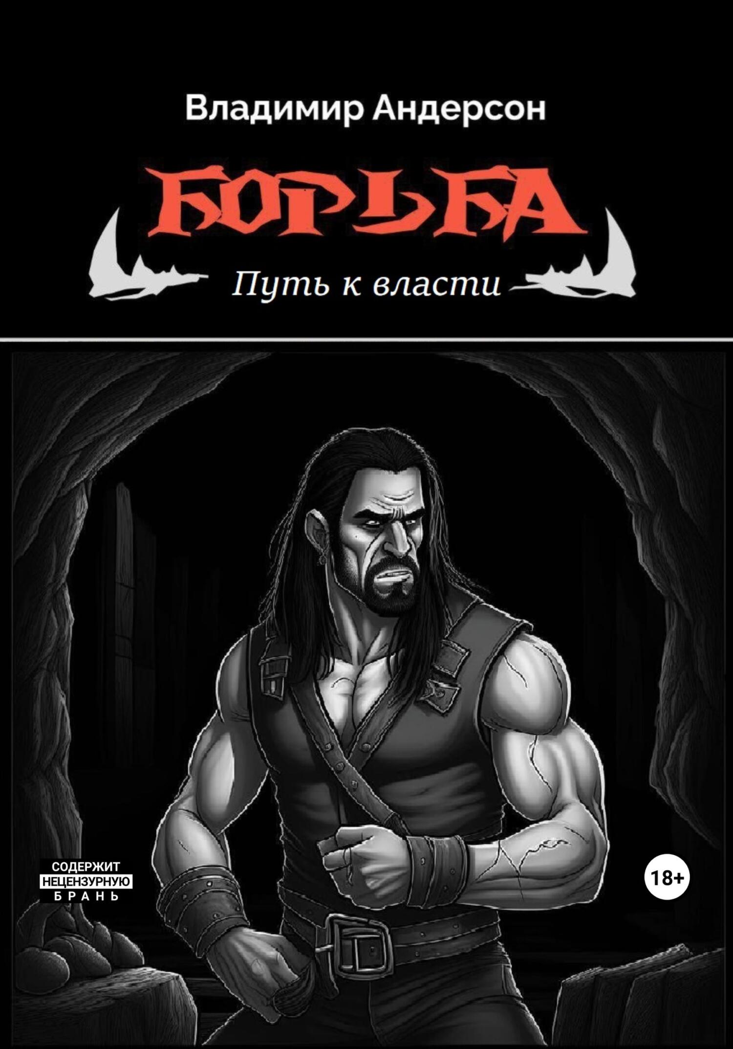 Путь к власти