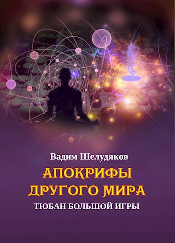 Тюбан Большой Игры