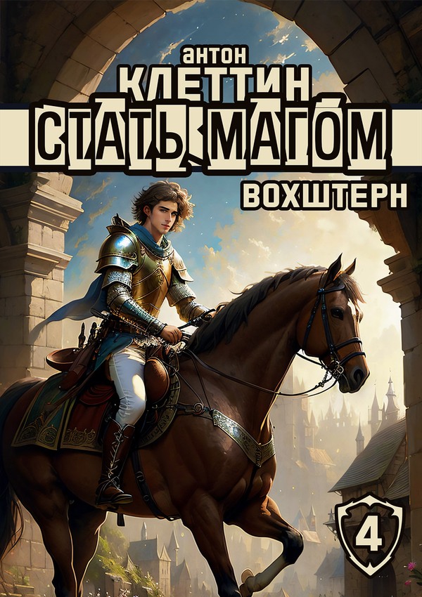 Вохштерн