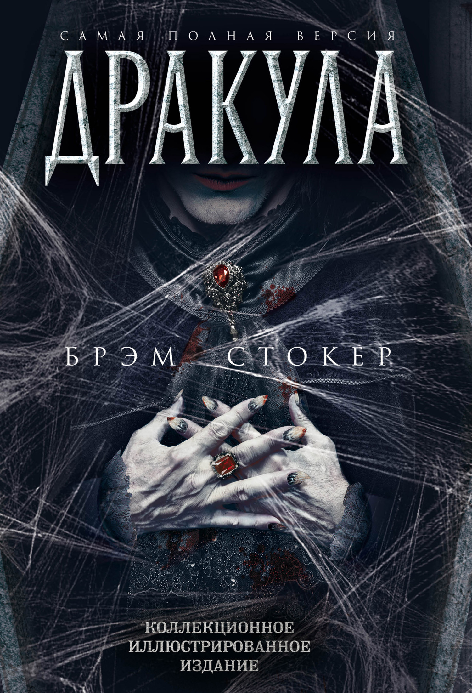 Дракула