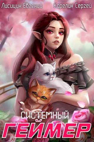 Системный Геймер #6