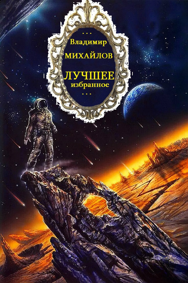 Циклы "Антимир-Восточный конвой-отдельные романы.Компиляция.Книги 15. Романы-16