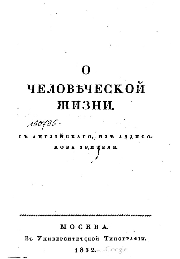 О человеческой жизни