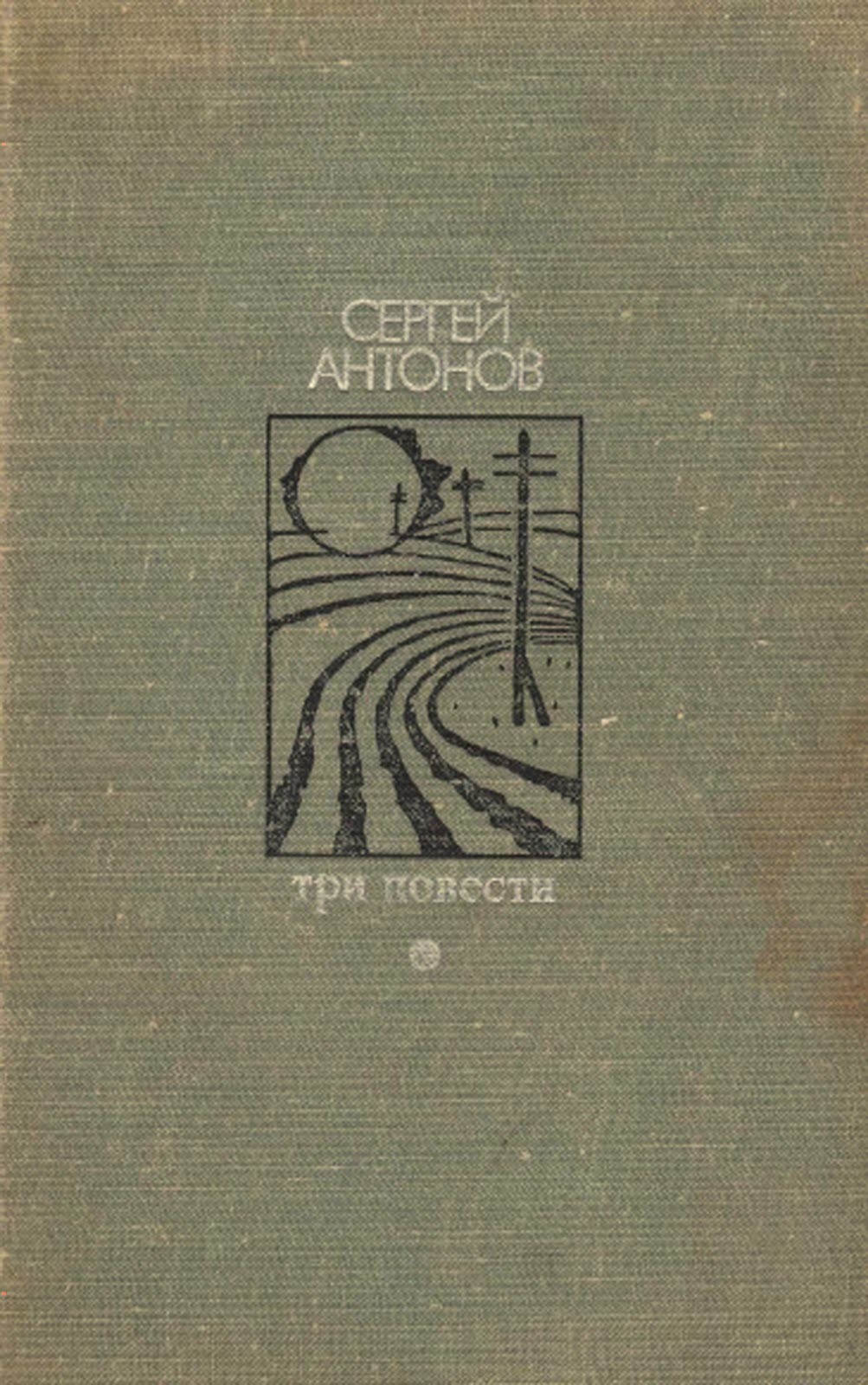 Три повести